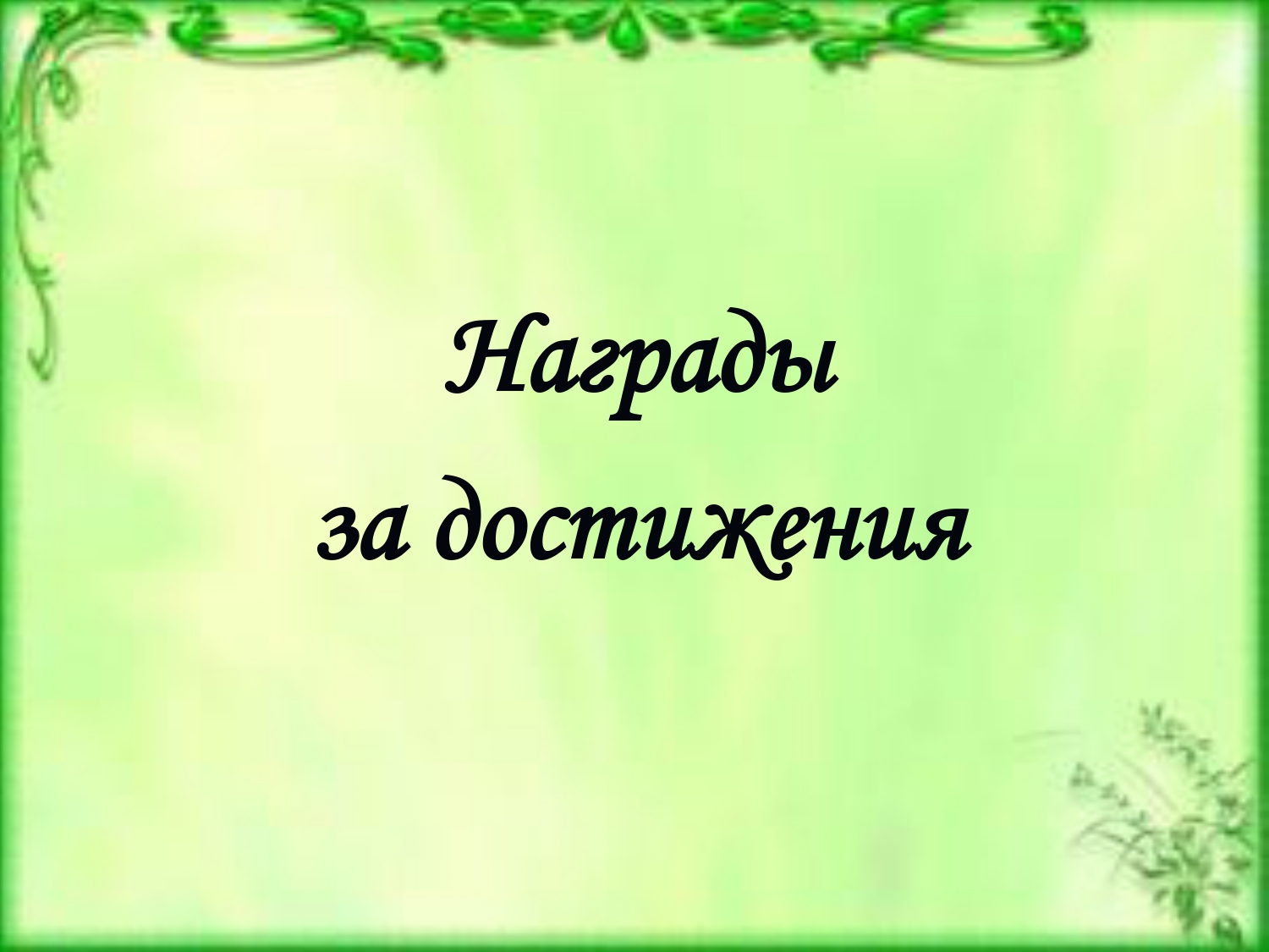 Комарова И.В-конвертирован_page-0013.jpg